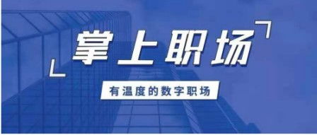 鹏利保代刘鹏程 全面接入掌上职场APP，为保险中介插上科技翅膀