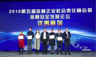 金信网出席第五届金融企业社会责任峰会，以科技中介服务入选“普惠金融优秀案例”